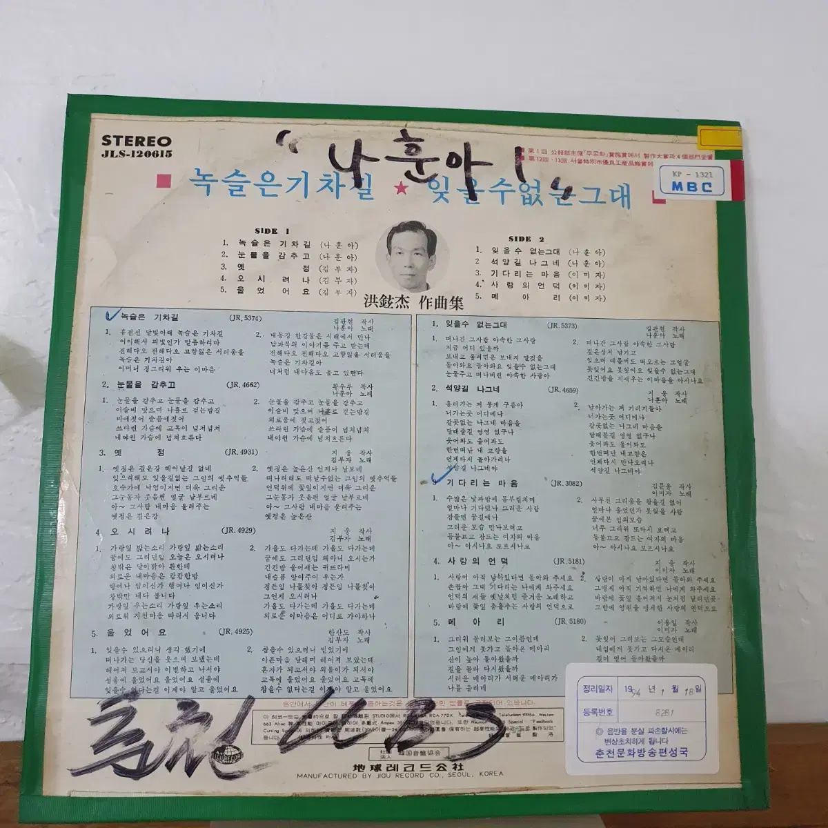 나훈아 녹슬은기차길 LP 1972  백색레이블     귀한음반