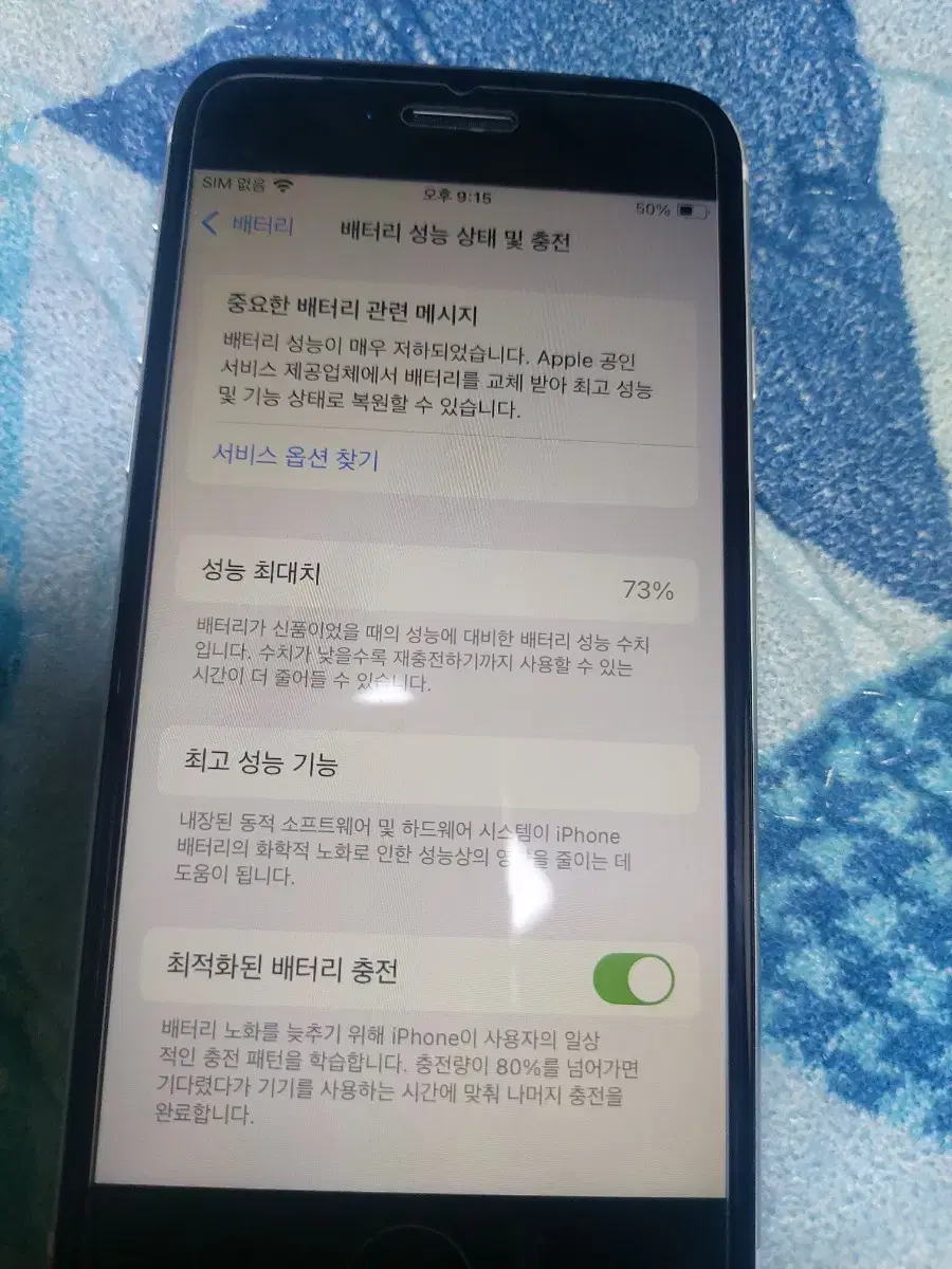 아이폰se2 64g 73퍼