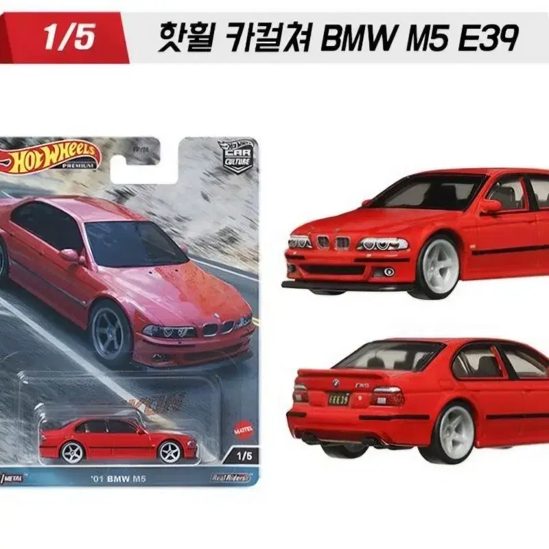 핫휠 BMW M5 카컬쳐 캐니언 워리어 미개봉