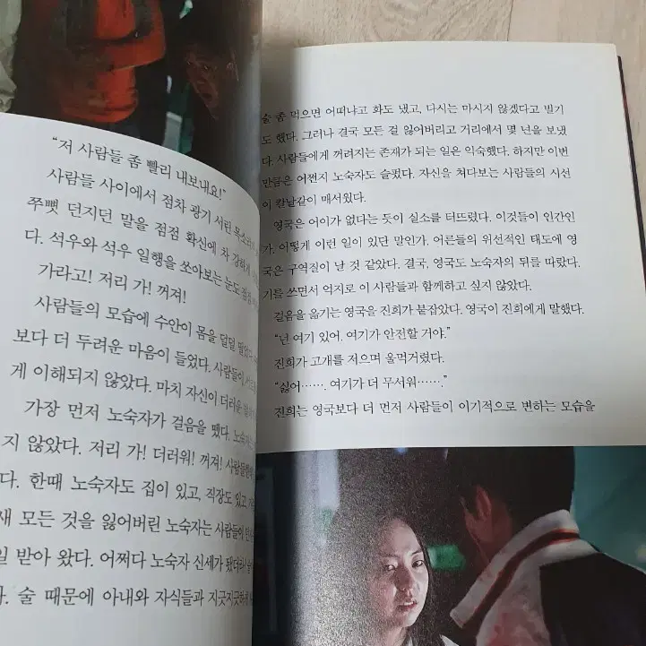 부산행 비주얼 노블 소설