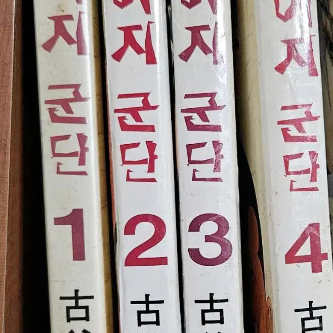 크레이지 군단1-4완