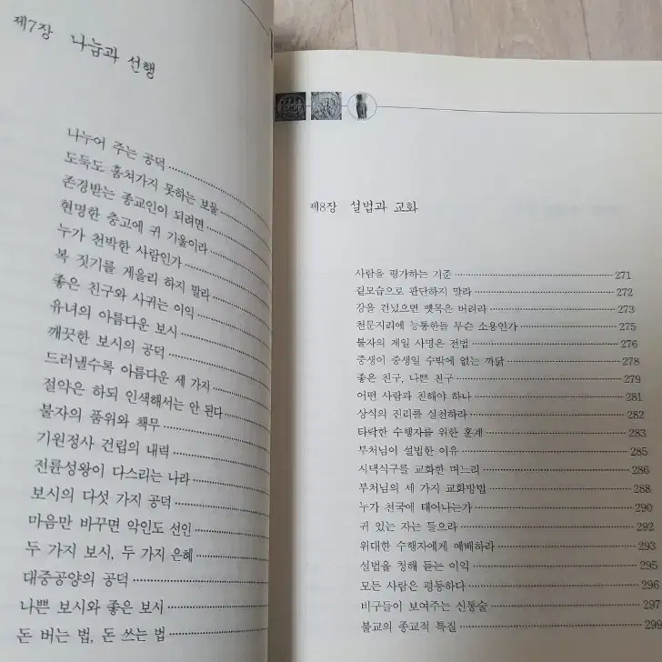 불교 관련 서적 5권