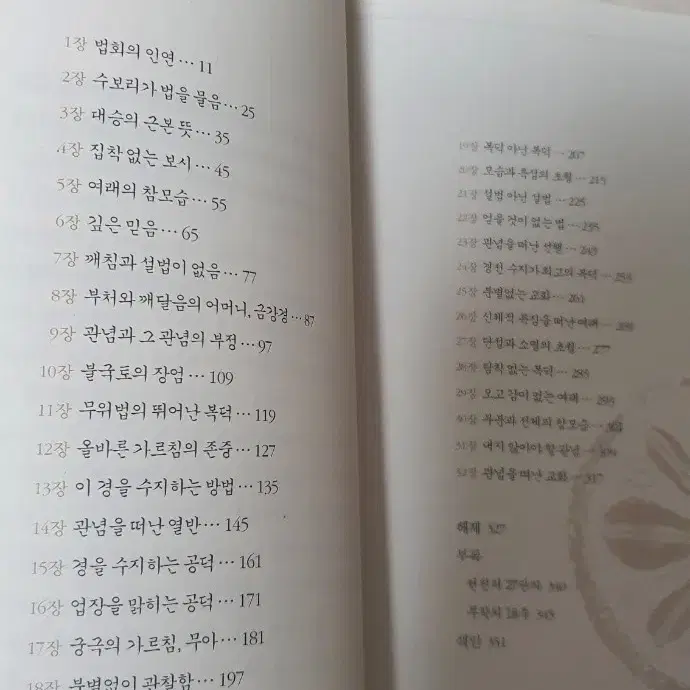 불교 관련 서적 5권