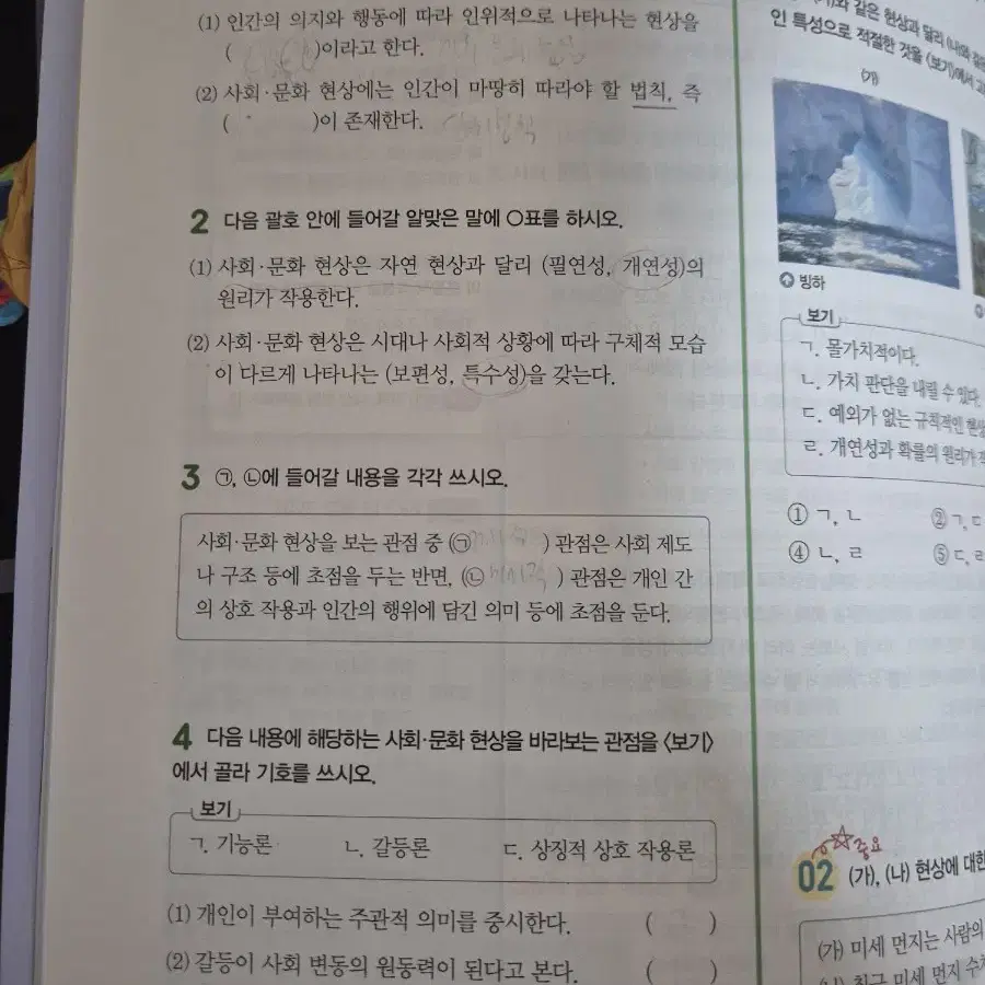 비상 완자 사회문화/사문 문제집/개념서 팝니다