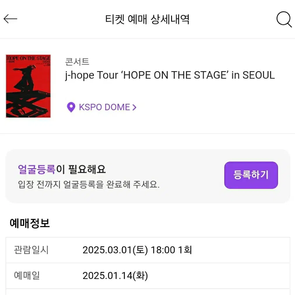 제이홉 콘서트 3/1일 2층 34구역