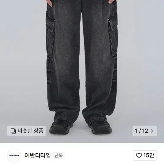 어반디타입 데님 와이드 고밍고 카고 팬츠 블랙 바지