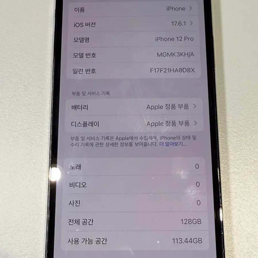 아이폰12프로 128GB 그래파이트/배터리90%(정품)