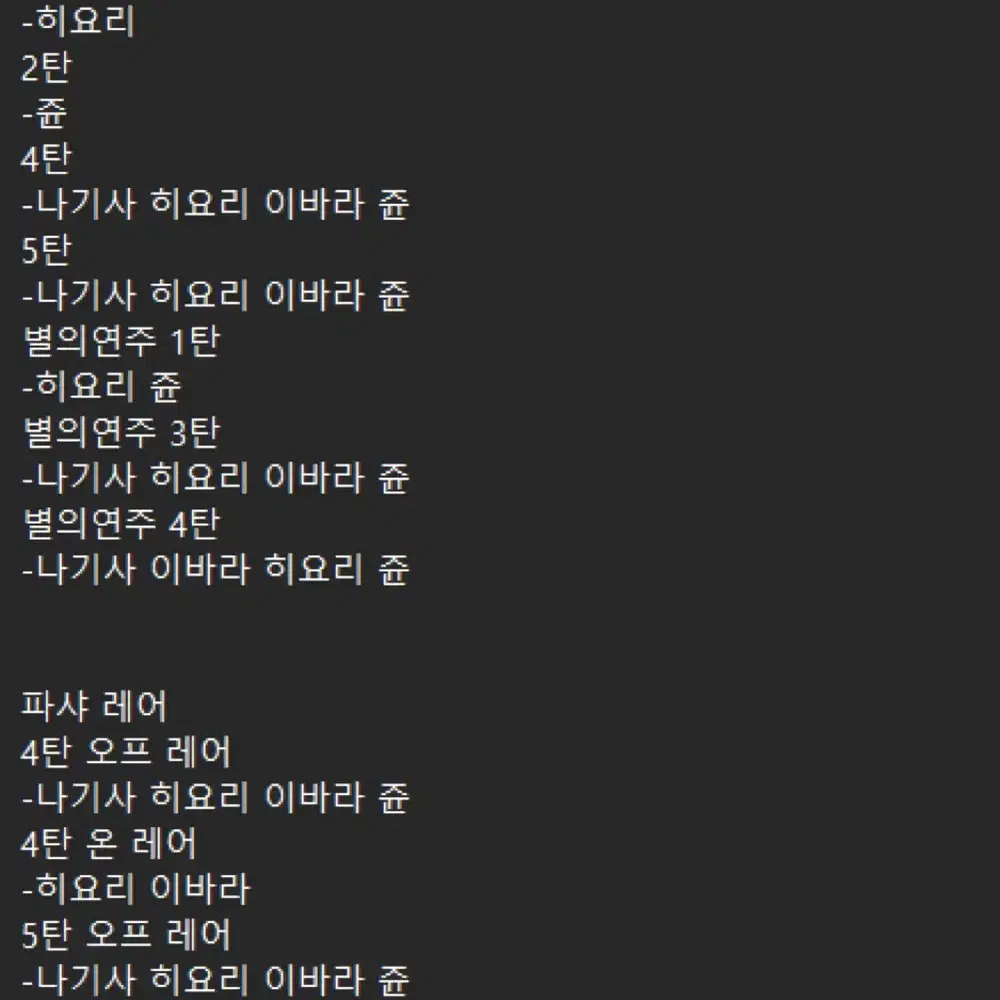 구함글) 앙스타 에덴 알칼 쥰 이바라 지류 파샤 파샷츠 에모카 포카