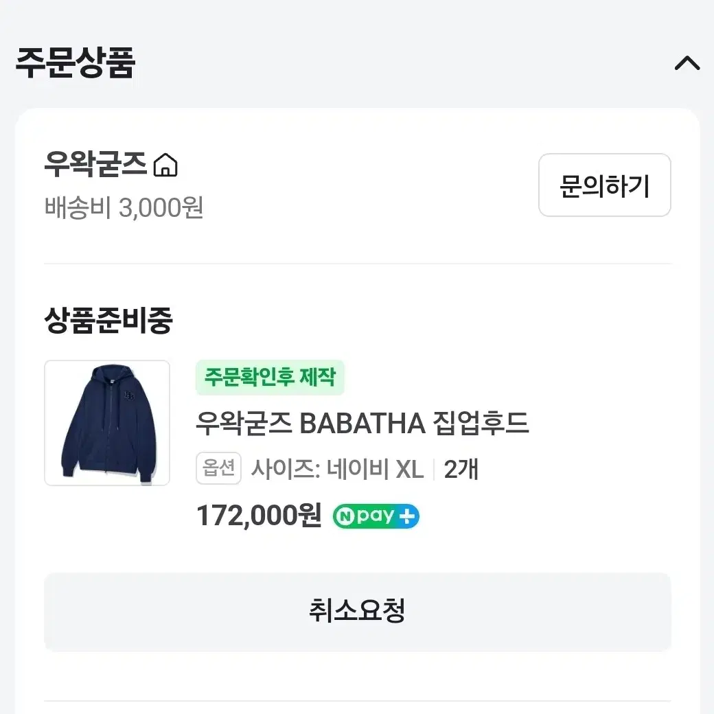 [XL] 우왁굳즈 집업후드 밥왔다 babatha