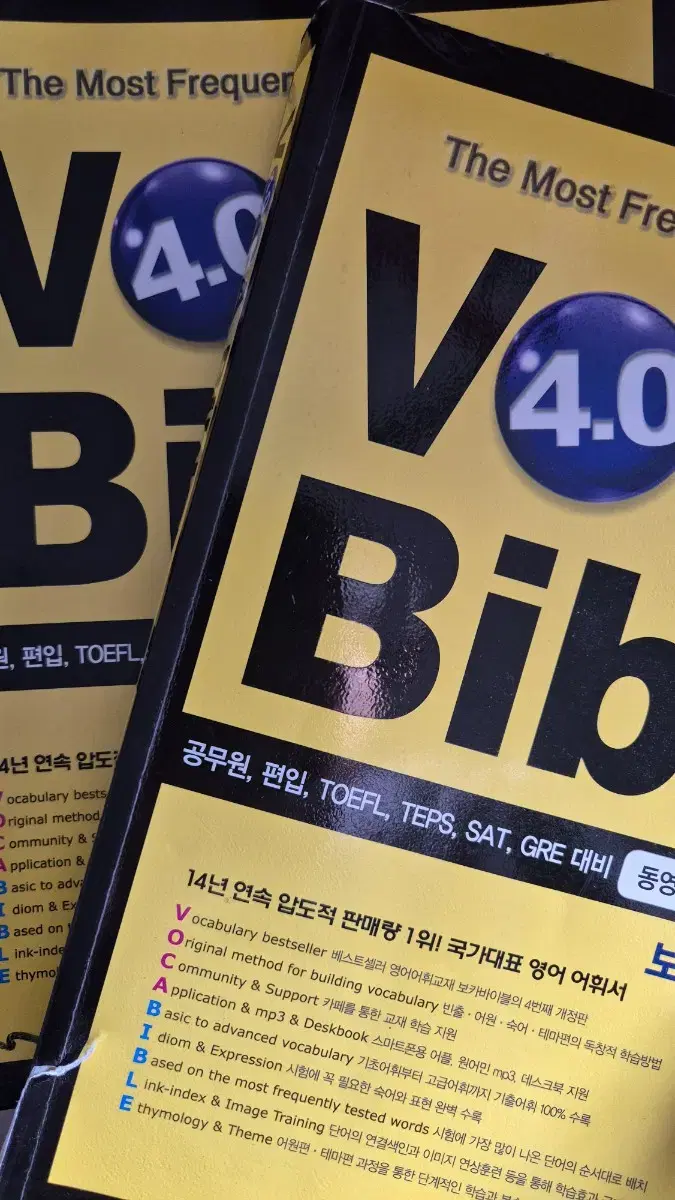 보카바이블 4.0 AB권세트 판매