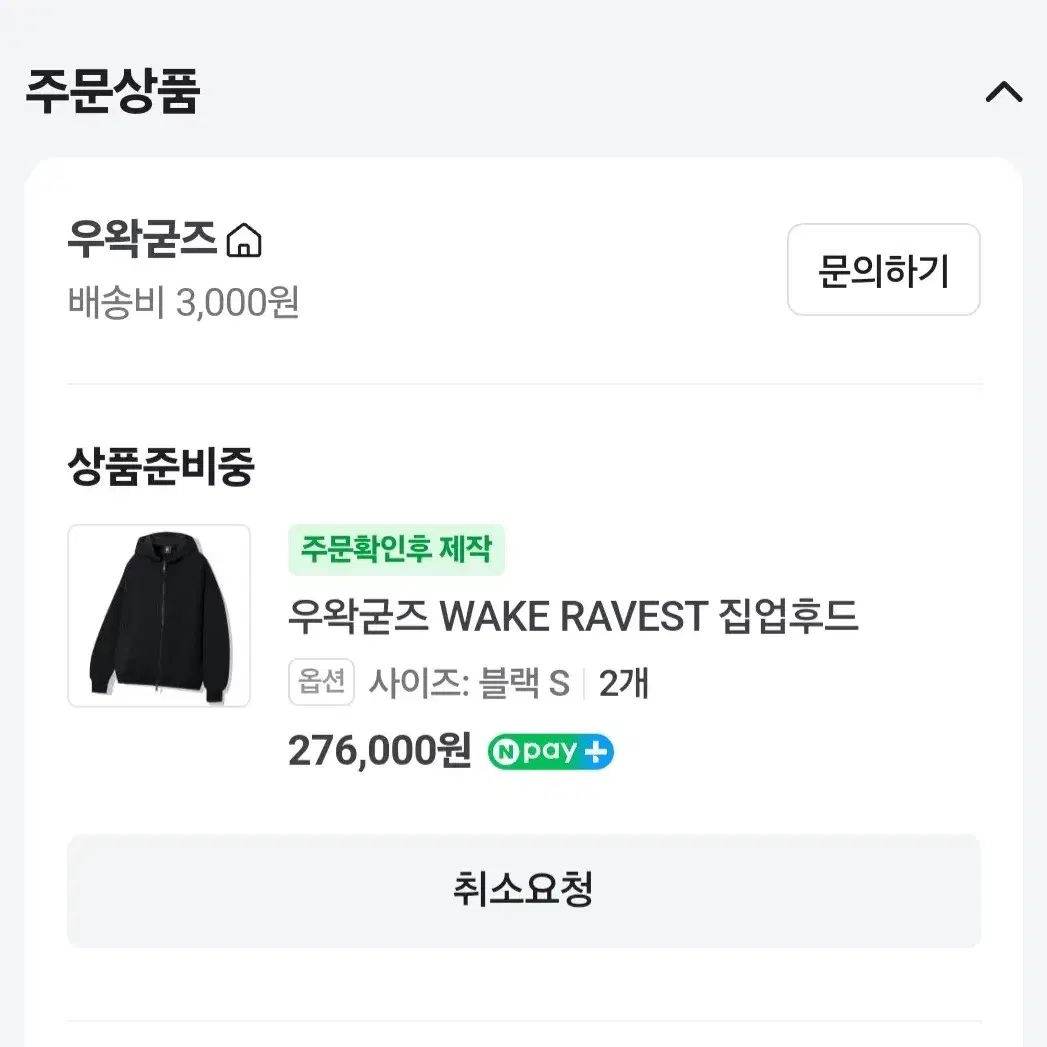 [S] 우왁굳즈 웨이크레이비스크 후드 wake ravest