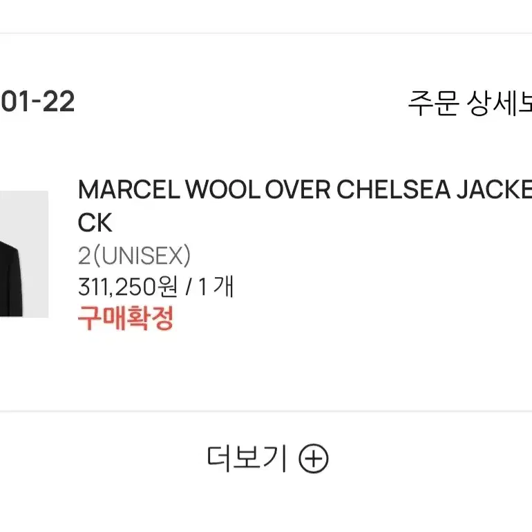 타일레 Marcel Chelsea jacket 2