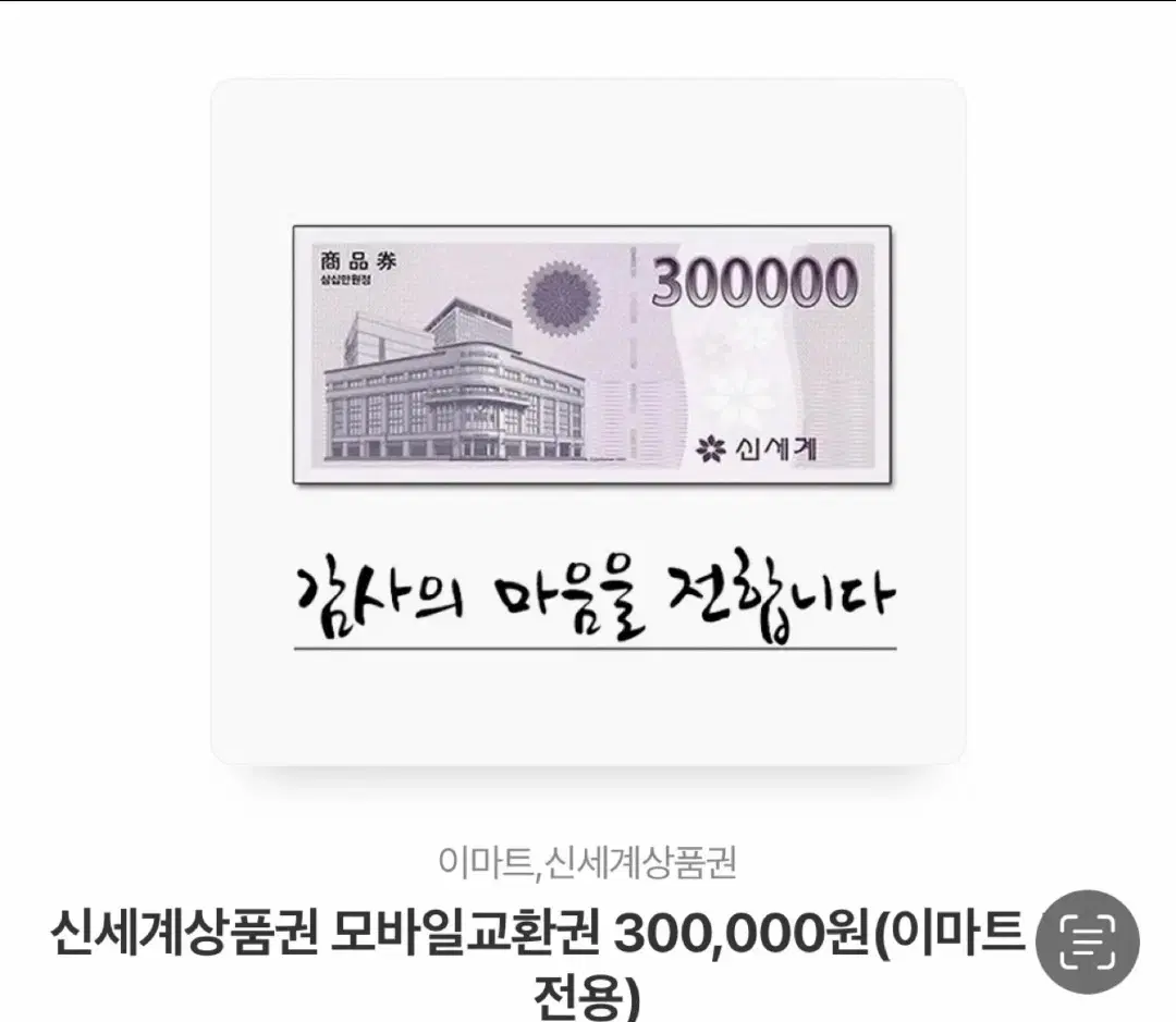 신세계 30 두개 10한개 모바일상품권