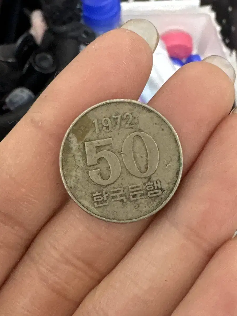 1972년 50원