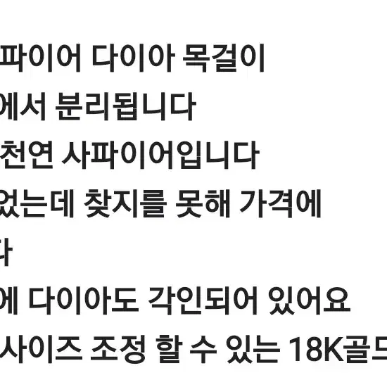 천연 블루사파이어 다이아목걸이  18k