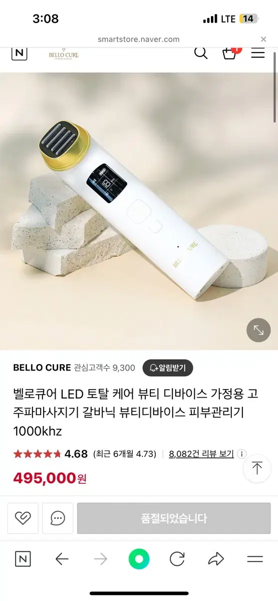 벨로큐어 led 토탈케어 뷰티디바이스