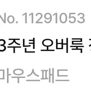 싸이코드 루이쨘 3주년 장패드