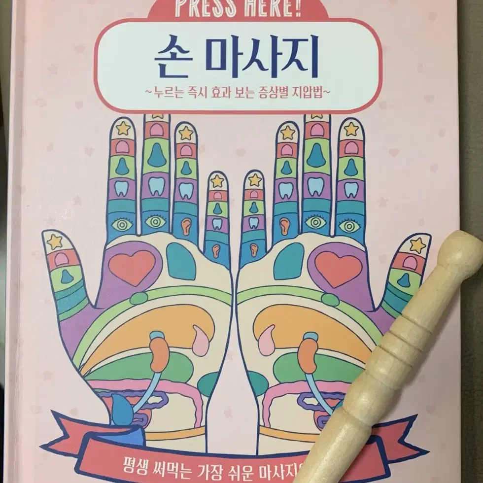 손 마사지 책 판매 (도구포함)