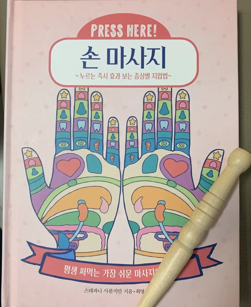 손 마사지 책 판매 (도구포함)