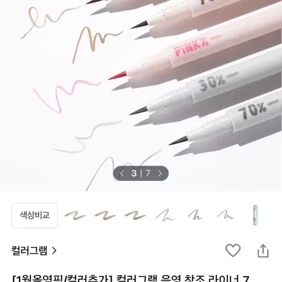 컬러그램 음영라이너 30% (애교살라이너)