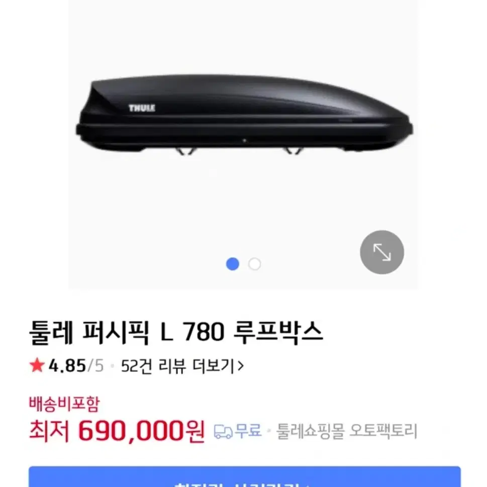 툴레 루프박스, 레일 (일괄 가능)