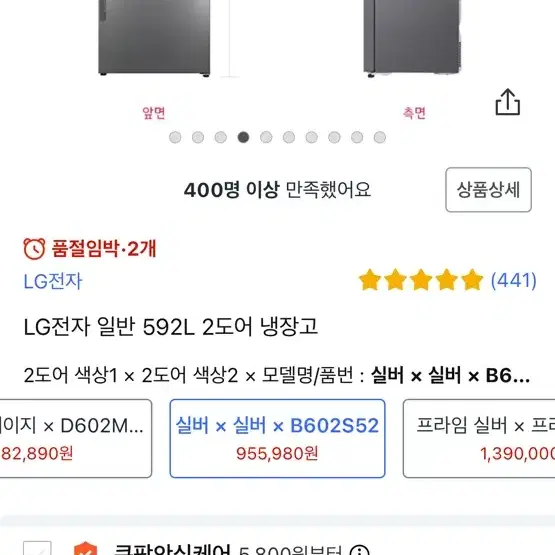 LG냉장고 팔아요(B607SM 592L) 상태 좋아요!!