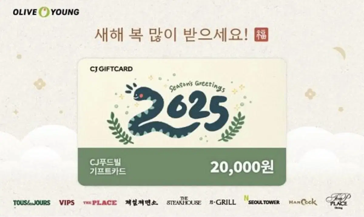 Cj푸드빌 기프트카드 2만원권