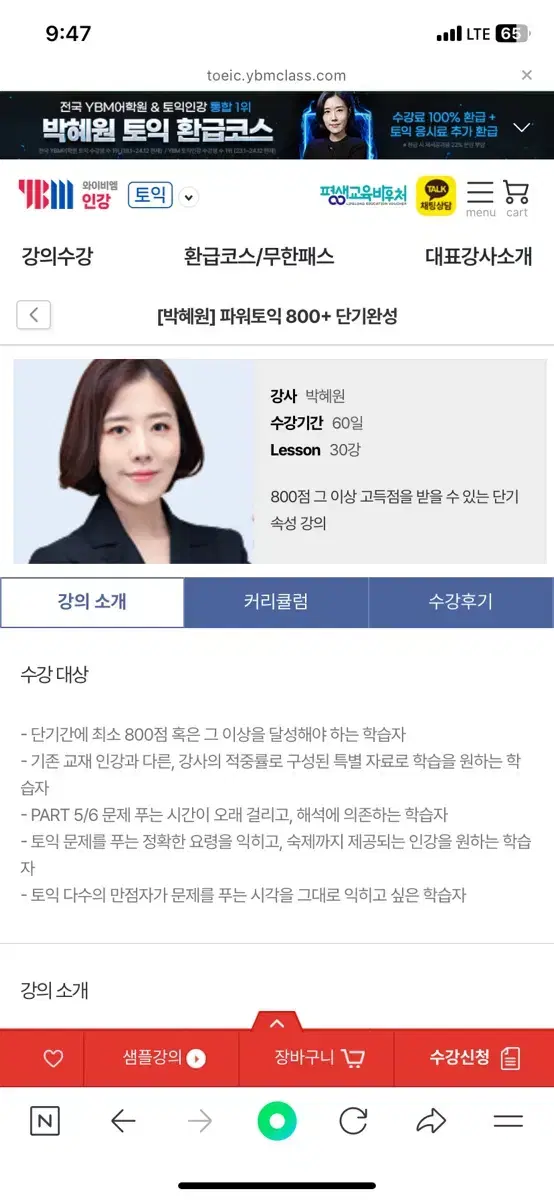 박혜원 파워토익 800+