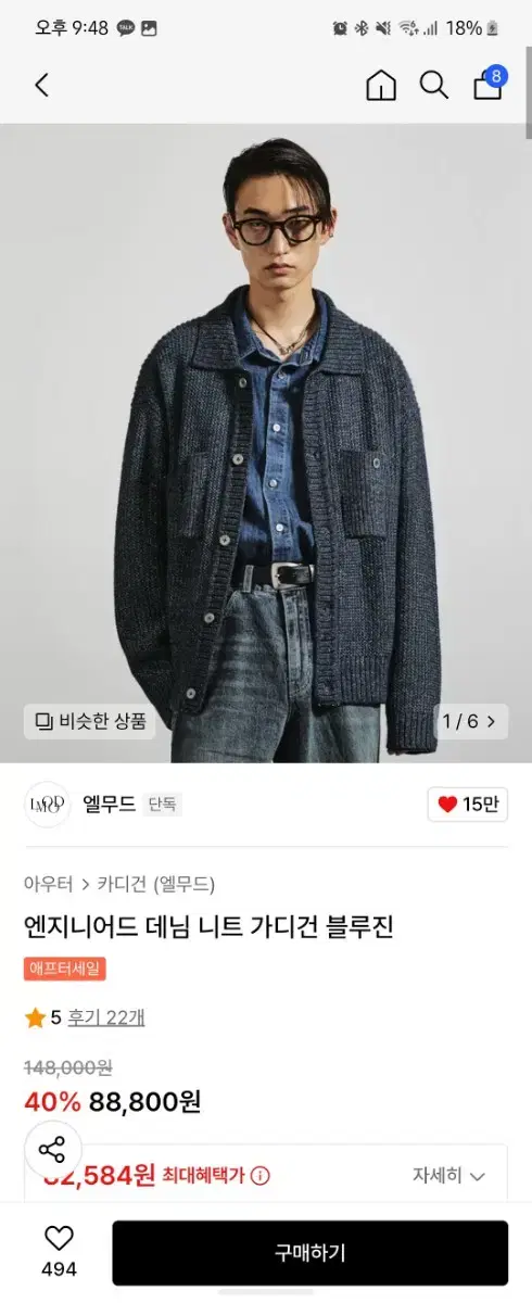 엘무드 엔지니어드 데님 니트 가디건 블루진 44