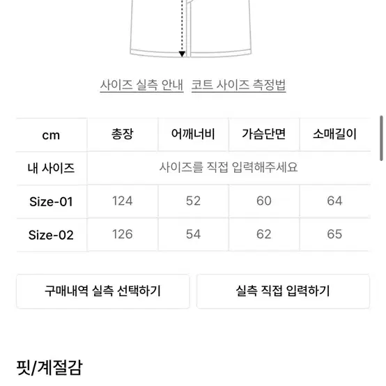 데꼬로소 마엘 로브 롱코트