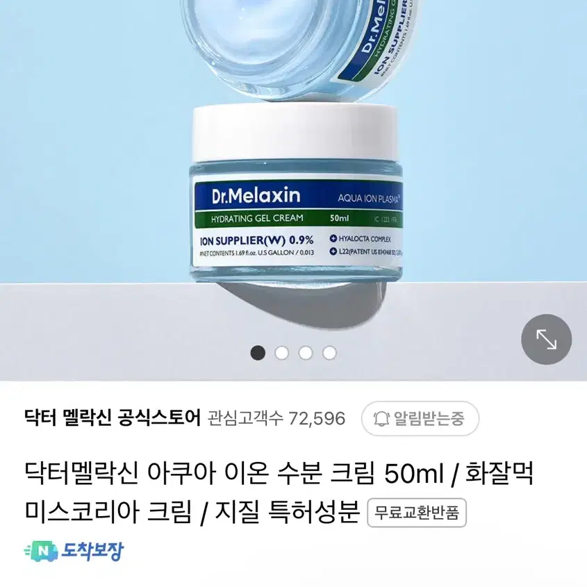 닥터멜락신 아쿠아 수분크림