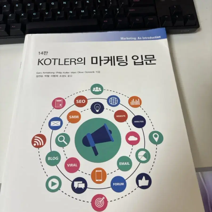 Kotler의 마케팅 입문 14판