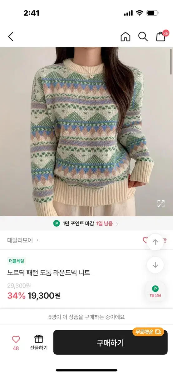 에이블리 노르딕 니트 스웨터