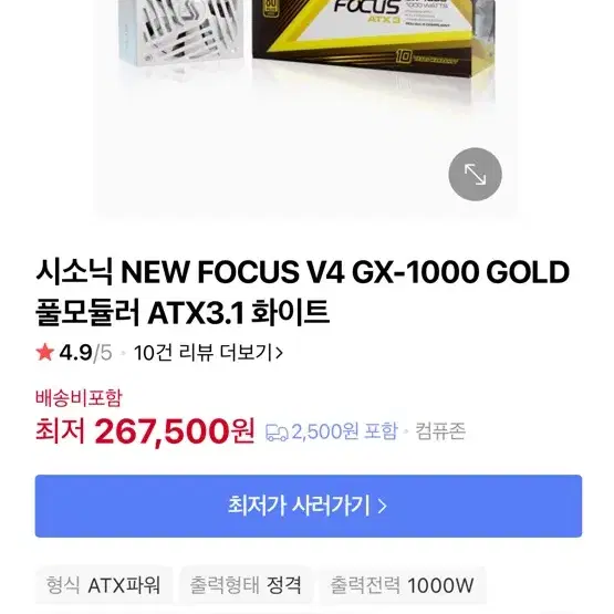 시소닉 1000w GOLD 풀모튤러 3.1 화이트