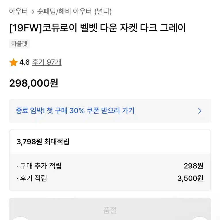 널디 코듀로이 벨벳 다운 자켓