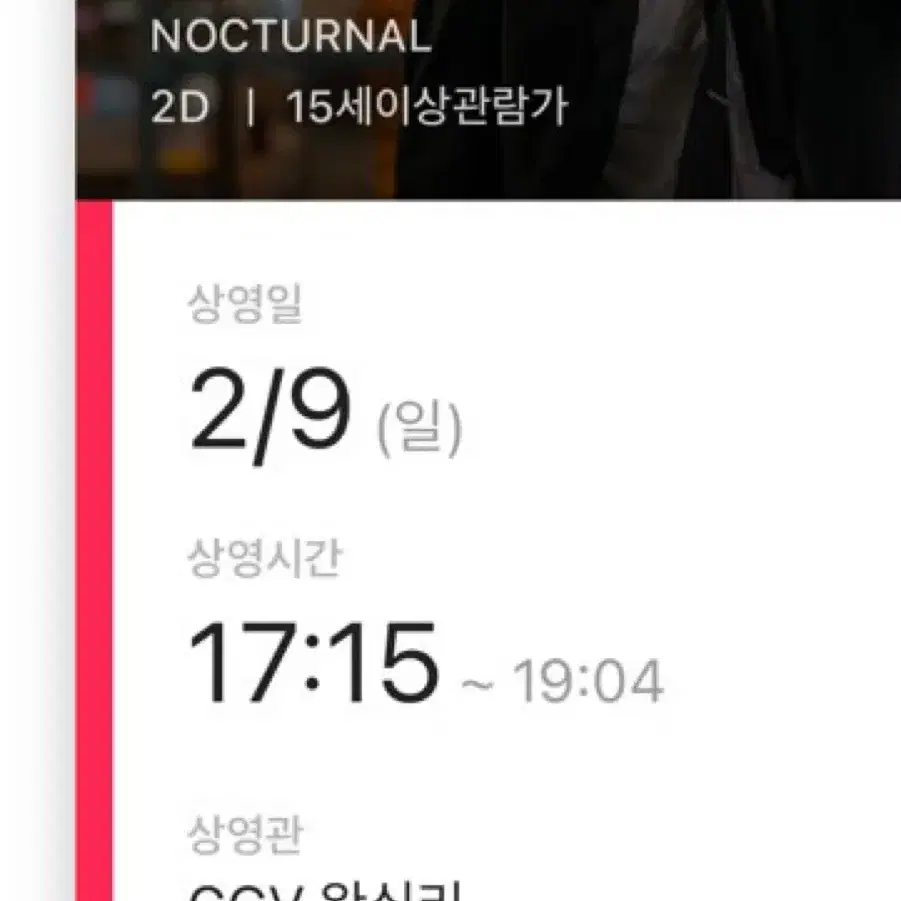 2/9 CGV 브로큰 무대인사 연석 양도