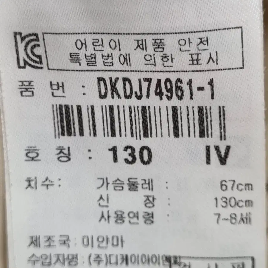 디스커버리 다운패딩 130