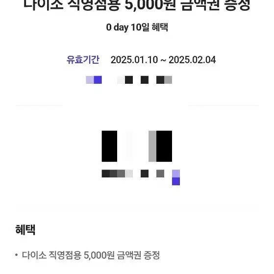 다이소 직영점 5,000원권 -> 4,500원에 판매합니다