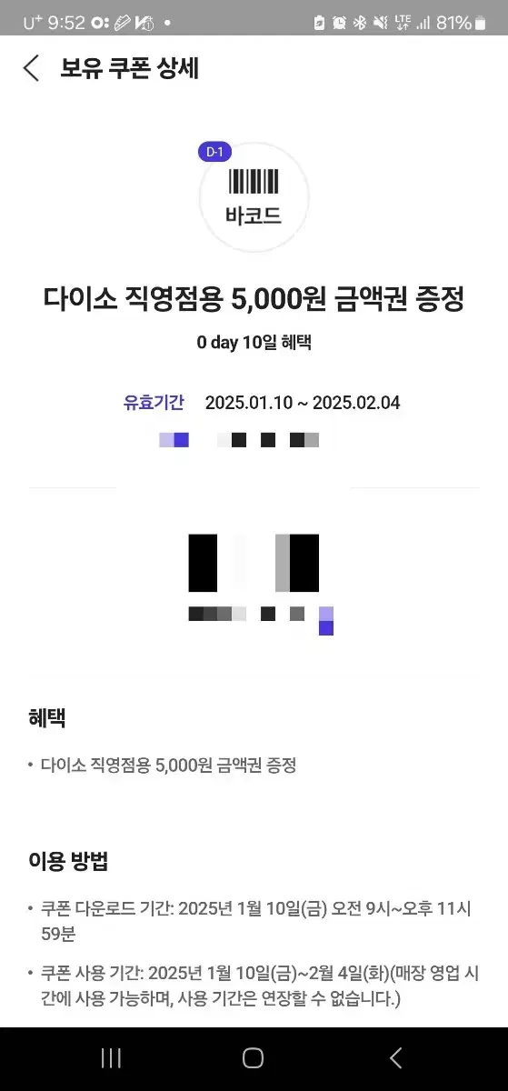 다이소 직영점 5,000원권 -> 4,500원에 판매합니다