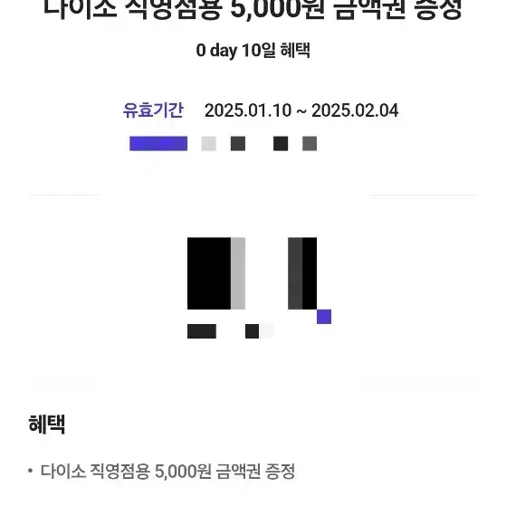 다이소 직영점 5,000원권 -> 4,500원에 판매합니다