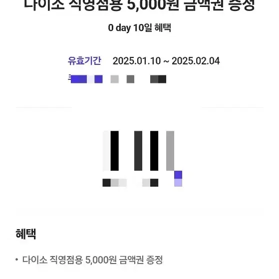 다이소 직영점 5,000원권 -> 4,500원에 판매합니다