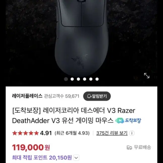 레이저 에스에더 V3 Pro(유선) 게이밍마우스 풀박스 판매합니다!