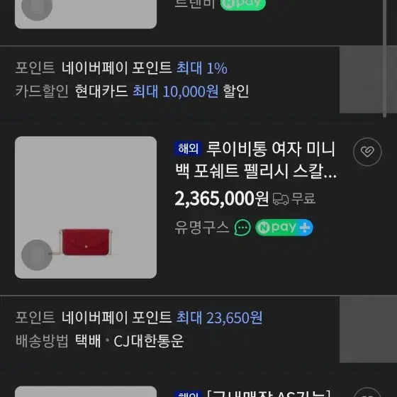 루이비통 크로스백 펠리시(거의 새 것)포쉐트 네오노에명품가방테수토호보백