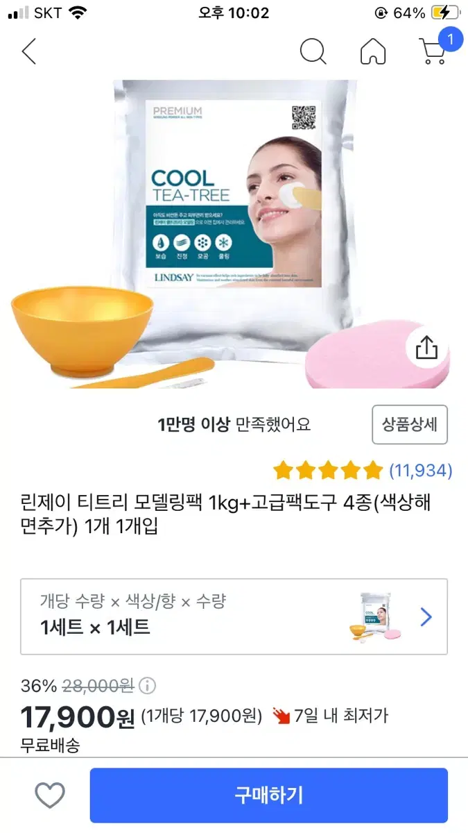 린제이 티트리 모델링팩 1kg 급처