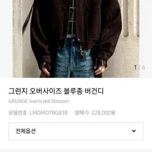 엘무드 그런지 오버사이즈 블루종 버건디 46