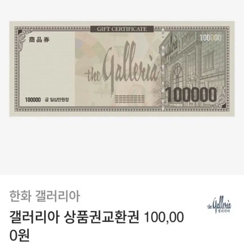 갤러리아 상품권 10만원 팝니다