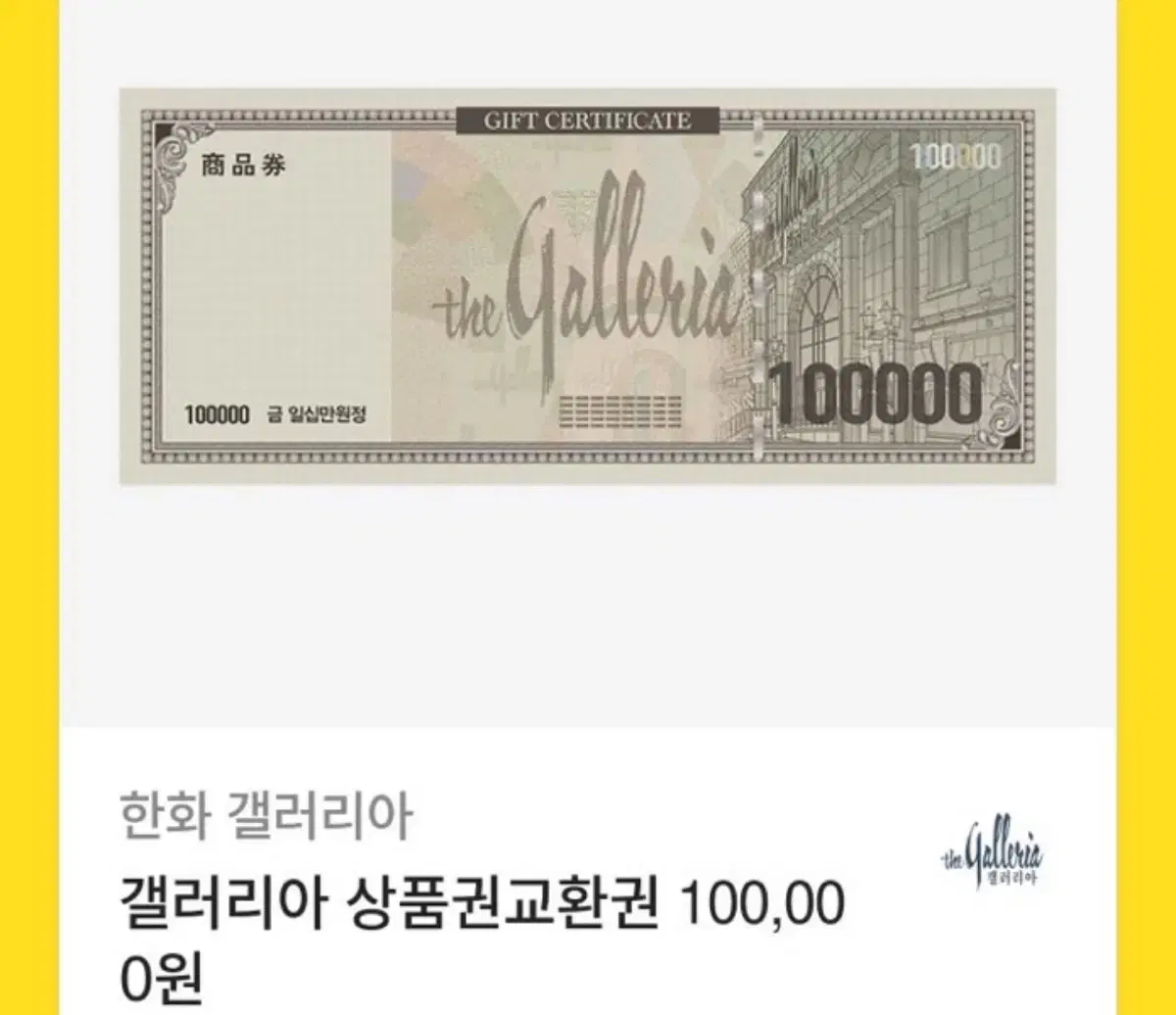 갤러리아 상품권 10만원 팝니다