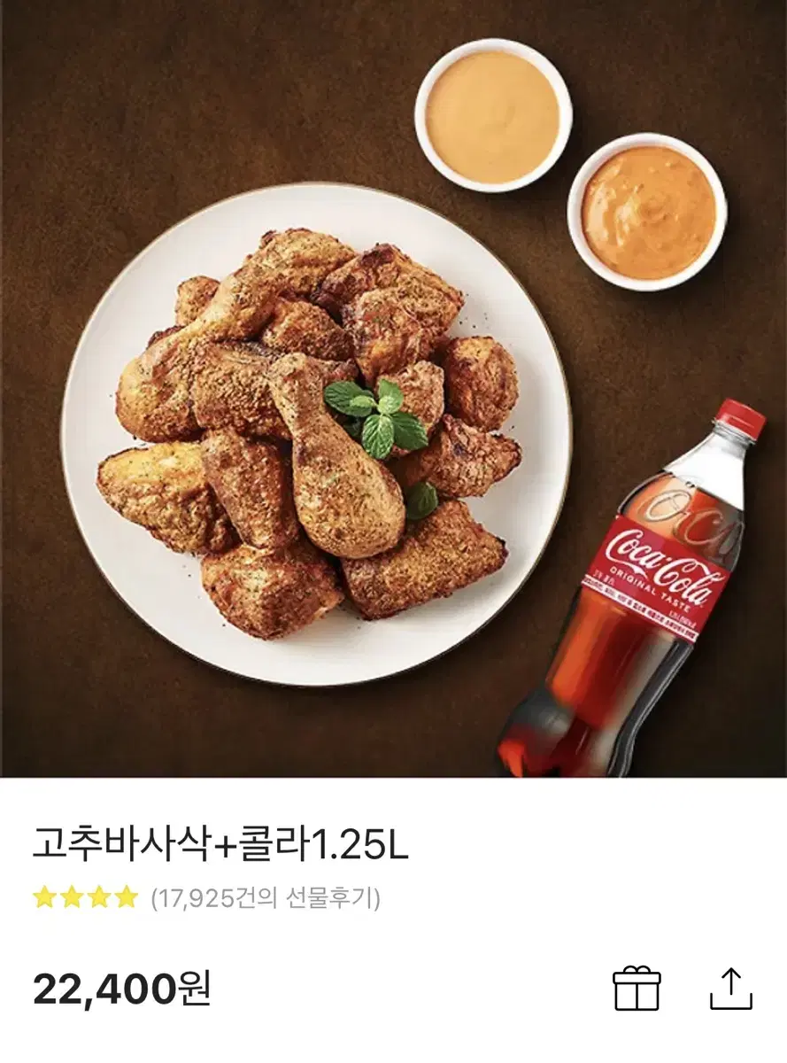 굽네치킨 고추바사삭+콜라 1.25