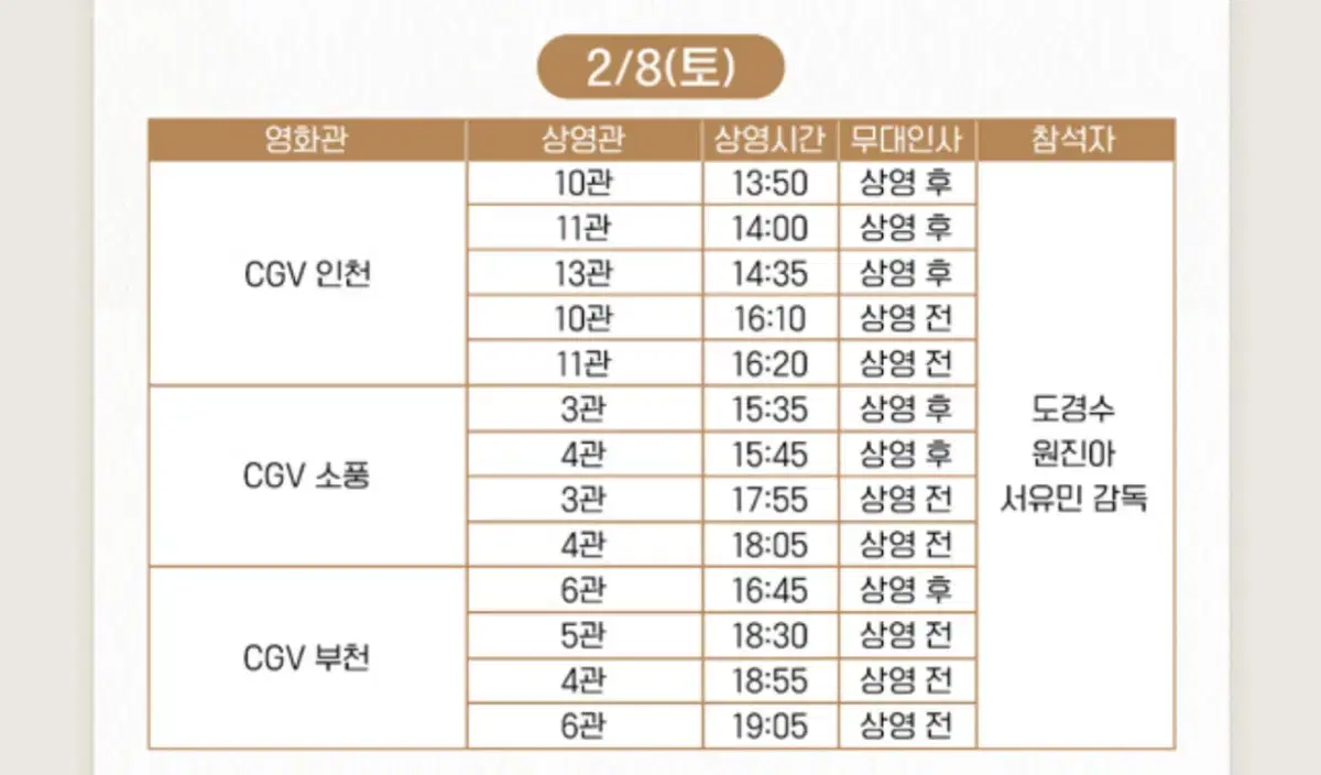 말할 수 없는 비밀 무대인사 양도해요!