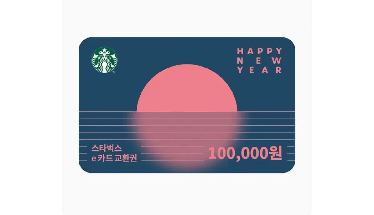 스타벅스 10만원